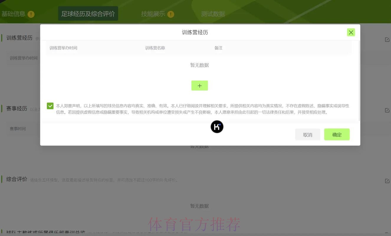 中国足协发布“中国足协球员自荐系统” 中国足协发布“中国足协球员自荐系统”